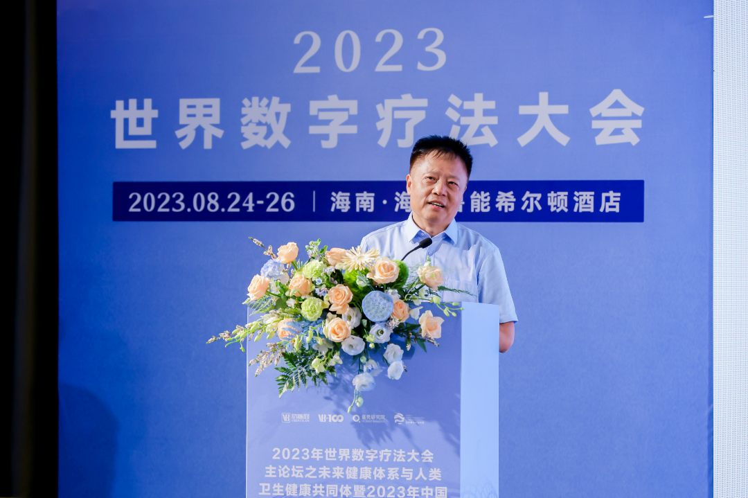 乘风而上，大有可为， 2023年世界数字疗法大会圆满落幕！-肽度TIMEDOO