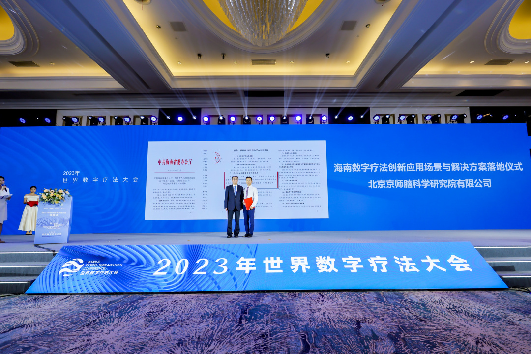 乘风而上，大有可为， 2023年世界数字疗法大会圆满落幕！-肽度TIMEDOO