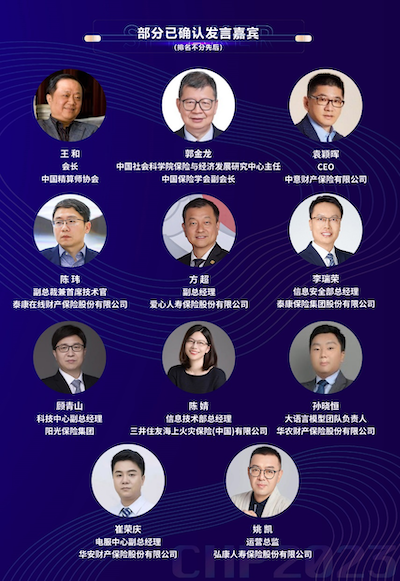2023年11月23日-24日·上海·2023 CIIP 第五届中国保险科技创新合作大会-肽度TIMEDOO