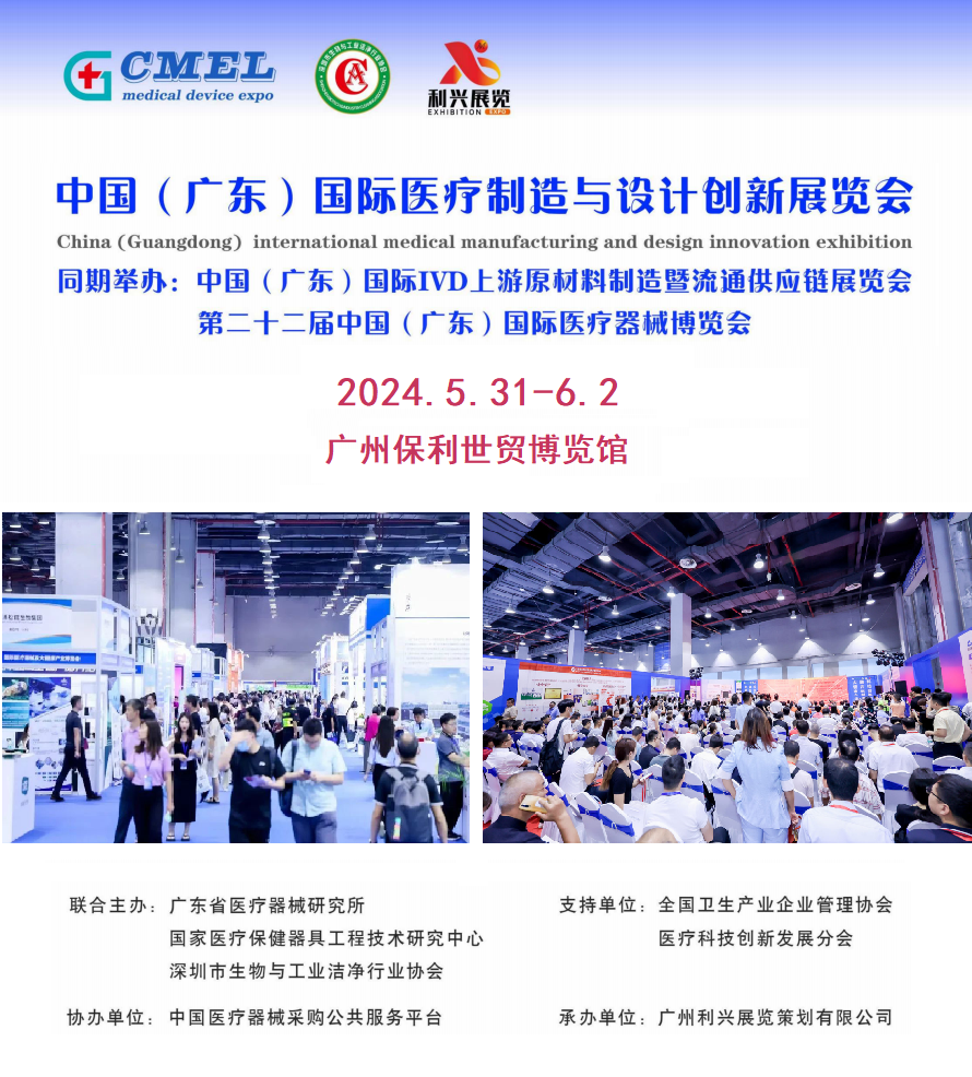2024年5月31日-6月2日·广东·中国(广东)国际医疗制造与设计创新展览会-肽度TIMEDOO