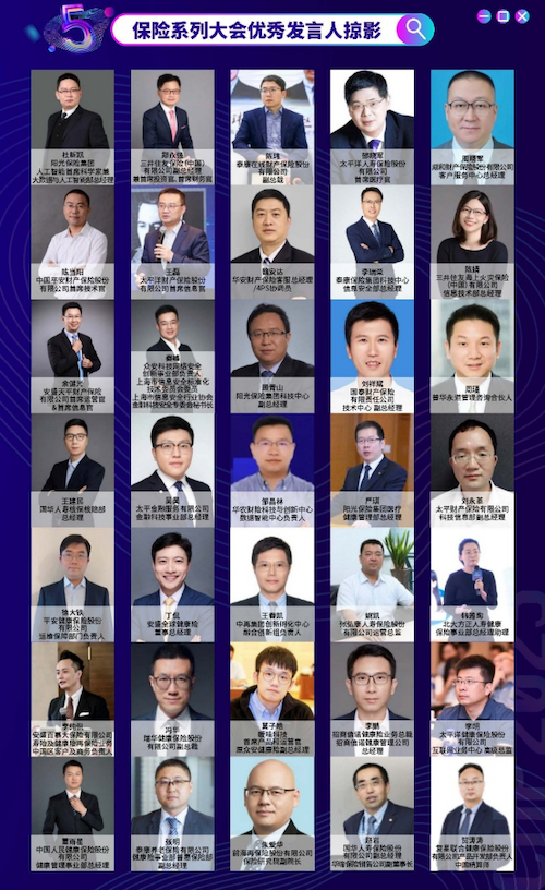 2023年11月23日-24日·上海·2023 CIIP 第五届中国保险科技创新合作大会-肽度TIMEDOO