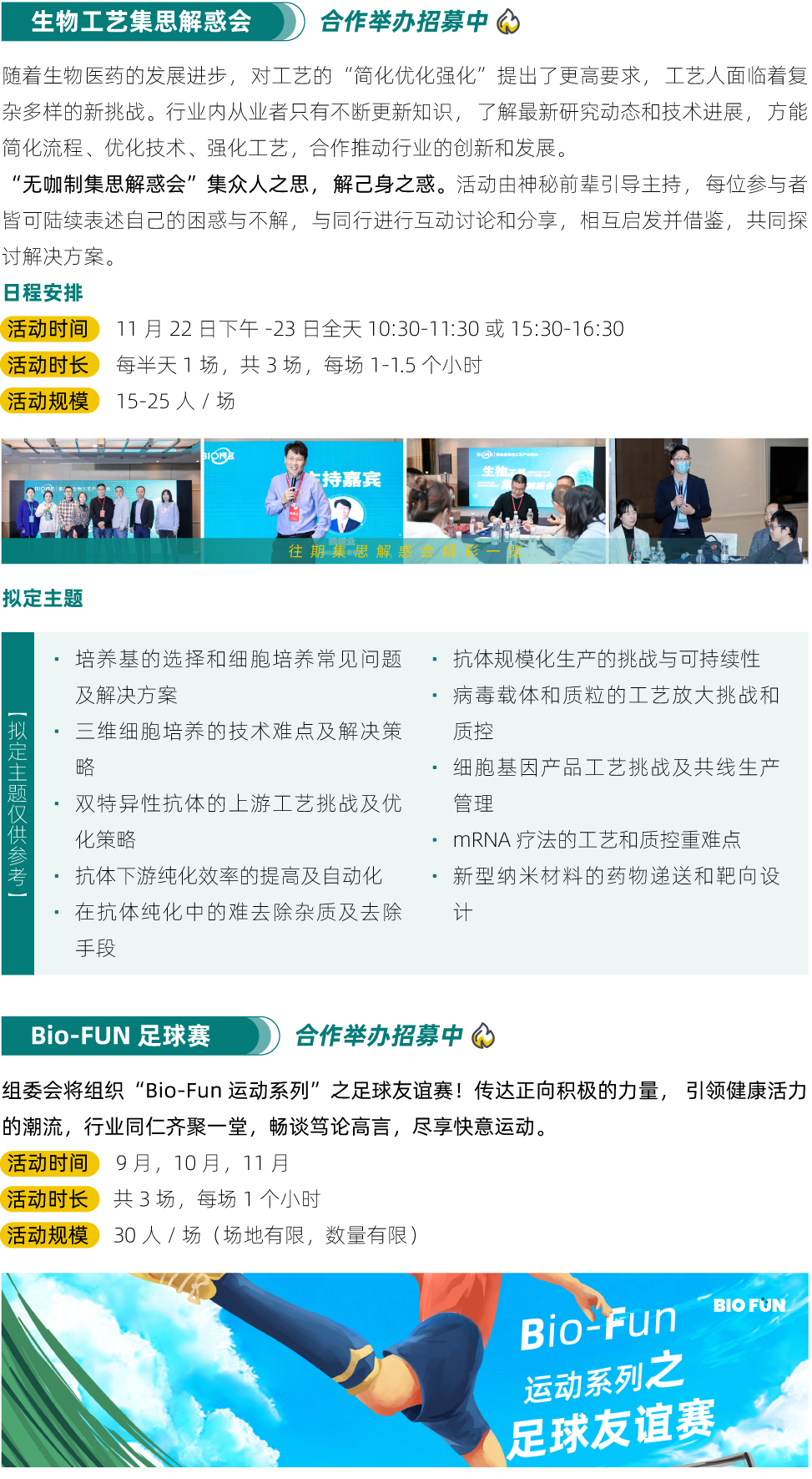 2023年11月22-23日·上海·Bio-ONE 2023第五届生物工艺产业年度峰会-肽度TIMEDOO