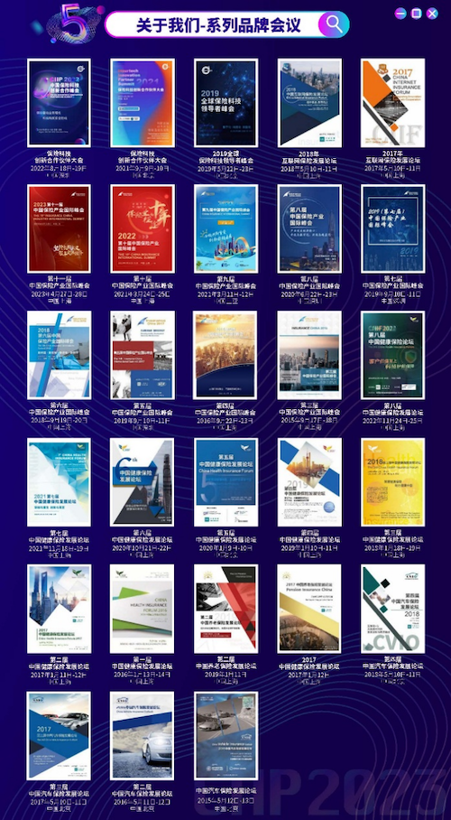 2023年11月23日-24日·上海·2023 CIIP 第五届中国保险科技创新合作大会-肽度TIMEDOO