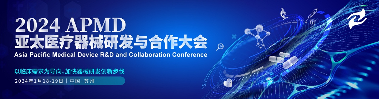 以临床需求为导向,加快器械研发创新步伐!2024 APMD 亚太医疗器械研发与合作大会盛大启航!-肽度TIMEDOO
