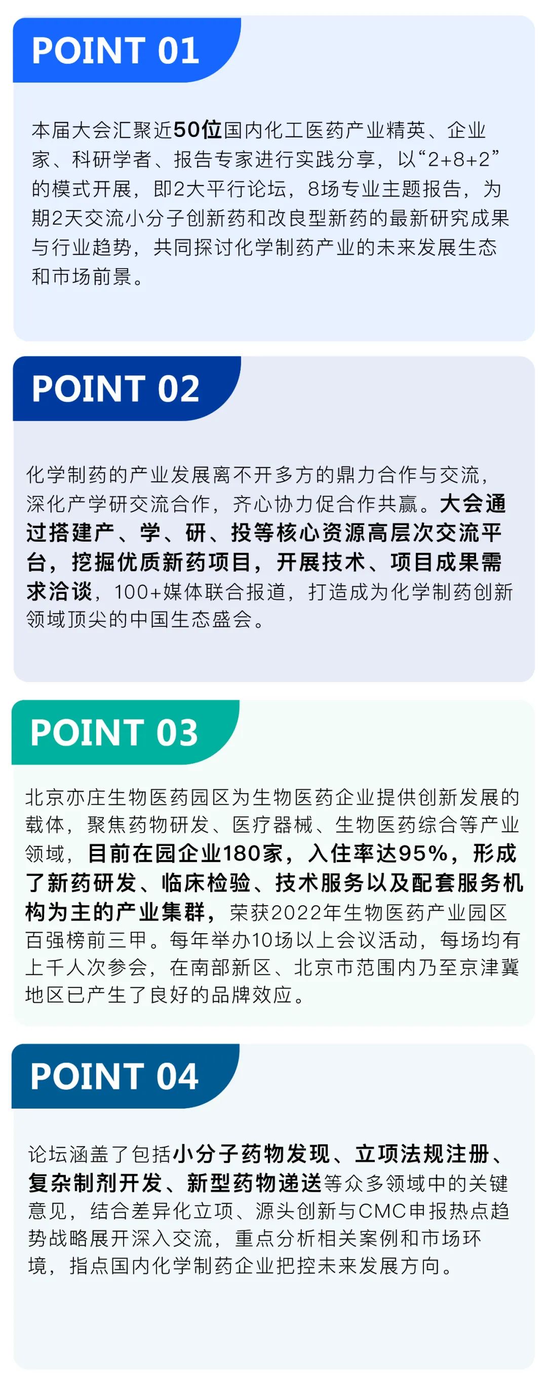 年度化学制药盛会来了！聚焦产业变革最新热点，8大精彩主题及热门圆桌讨论，超40+场技术分享，与1000+专业参会听众共聚京城！-肽度TIMEDOO