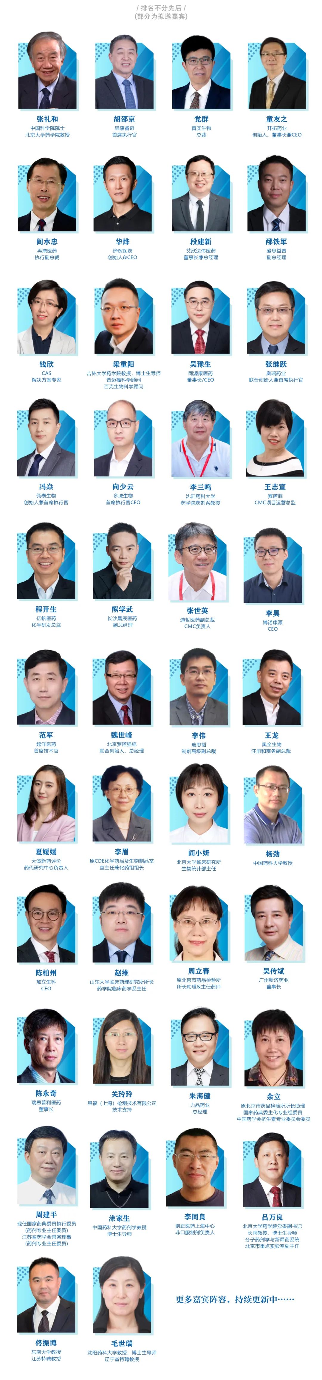 年度化学制药盛会来了！聚焦产业变革最新热点，8大精彩主题及热门圆桌讨论，超40+场技术分享，与1000+专业参会听众共聚京城！-肽度TIMEDOO