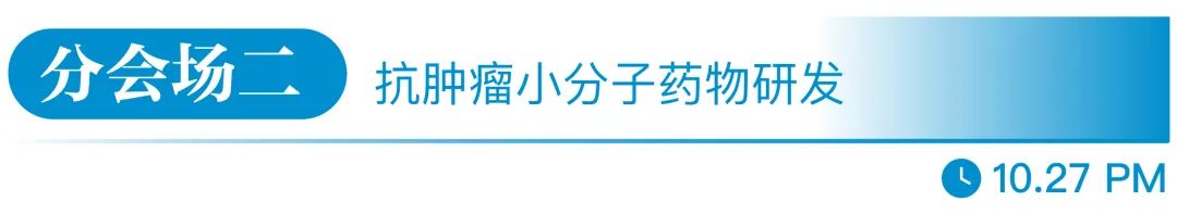 年度化学制药盛会来了！聚焦产业变革最新热点，8大精彩主题及热门圆桌讨论，超40+场技术分享，与1000+专业参会听众共聚京城！-肽度TIMEDOO