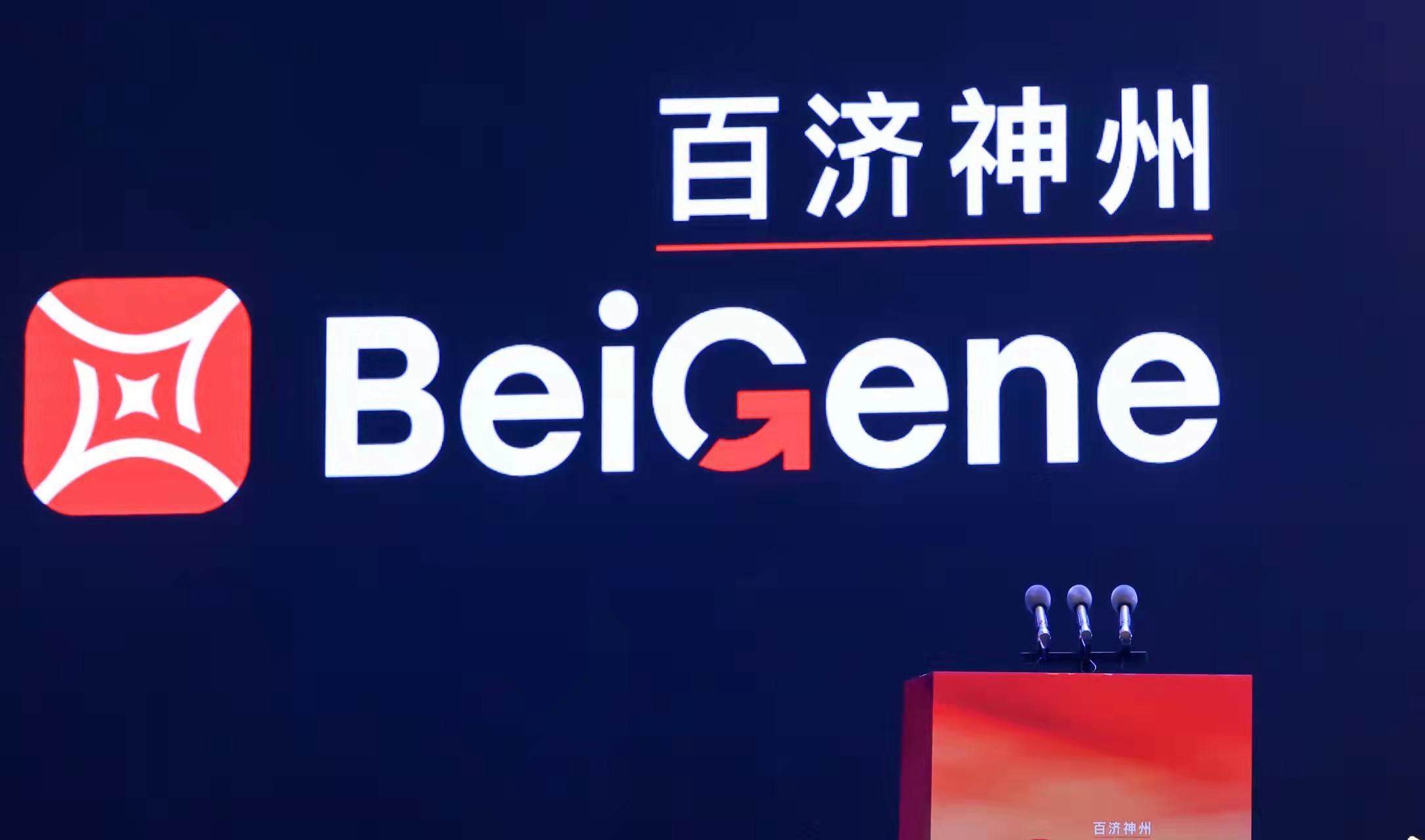 百济神州宣布百泽安®在中国递交的第14项适应症上市许可申请已获受理