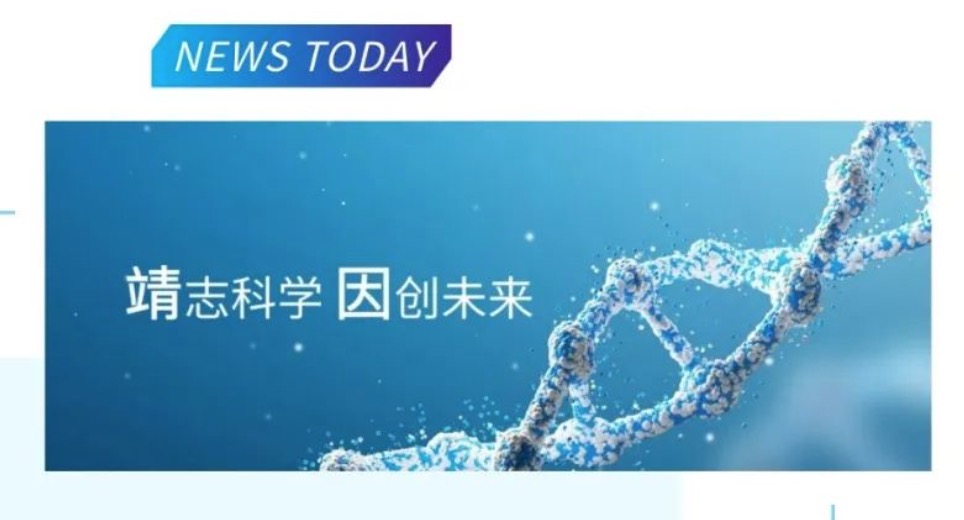 靖因药业成功完成近亿美元融资，加速推进多款创新小核酸产品的临床开发