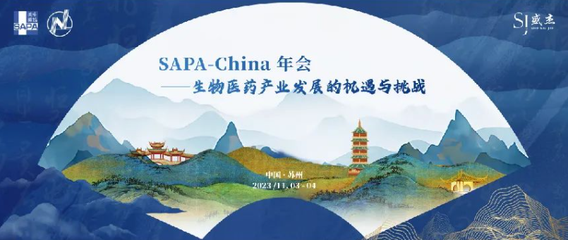 倒计时7天 2023年SAPA-China年会：见证医药产业发展的波澜起伏，展望生命科学创新的未来宏图！