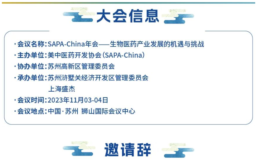 倒计时7天 2023年SAPA-China年会：见证医药产业发展的波澜起伏，展望生命科学创新的未来宏图！-肽度TIMEDOO