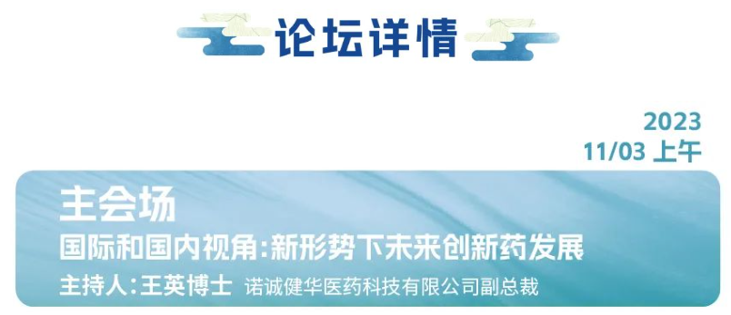倒计时7天 2023年SAPA-China年会：见证医药产业发展的波澜起伏，展望生命科学创新的未来宏图！-肽度TIMEDOO