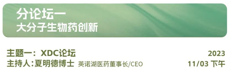 倒计时7天 2023年SAPA-China年会：见证医药产业发展的波澜起伏，展望生命科学创新的未来宏图！-肽度TIMEDOO