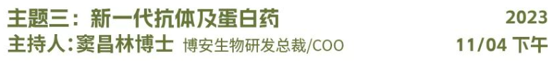 倒计时7天 2023年SAPA-China年会：见证医药产业发展的波澜起伏，展望生命科学创新的未来宏图！-肽度TIMEDOO