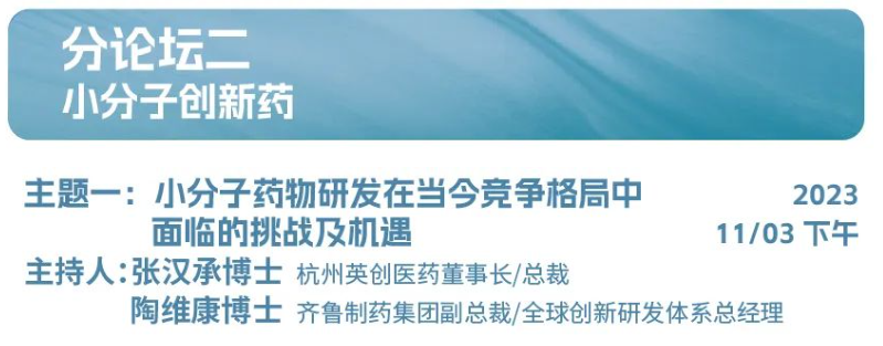 倒计时7天 2023年SAPA-China年会：见证医药产业发展的波澜起伏，展望生命科学创新的未来宏图！-肽度TIMEDOO