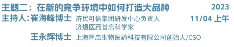 倒计时7天 2023年SAPA-China年会：见证医药产业发展的波澜起伏，展望生命科学创新的未来宏图！-肽度TIMEDOO