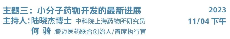 倒计时7天 2023年SAPA-China年会：见证医药产业发展的波澜起伏，展望生命科学创新的未来宏图！-肽度TIMEDOO