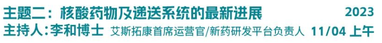 倒计时7天 2023年SAPA-China年会：见证医药产业发展的波澜起伏，展望生命科学创新的未来宏图！-肽度TIMEDOO