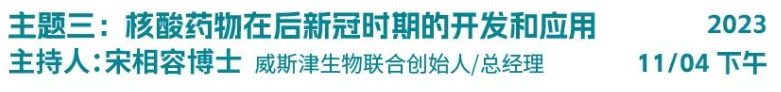 倒计时7天 2023年SAPA-China年会：见证医药产业发展的波澜起伏，展望生命科学创新的未来宏图！-肽度TIMEDOO