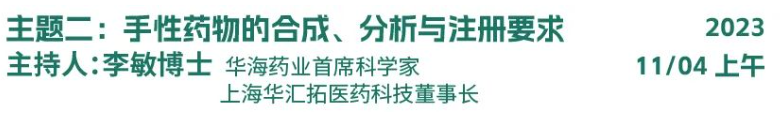 倒计时7天 2023年SAPA-China年会：见证医药产业发展的波澜起伏，展望生命科学创新的未来宏图！-肽度TIMEDOO