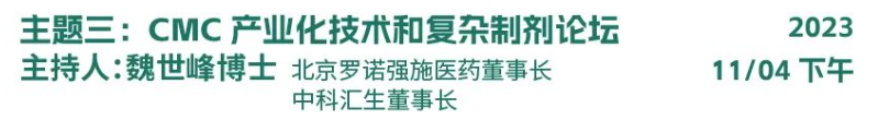 倒计时7天 2023年SAPA-China年会：见证医药产业发展的波澜起伏，展望生命科学创新的未来宏图！-肽度TIMEDOO