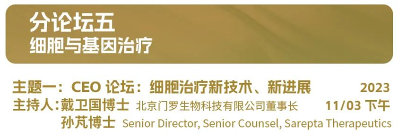 倒计时7天 2023年SAPA-China年会：见证医药产业发展的波澜起伏，展望生命科学创新的未来宏图！-肽度TIMEDOO