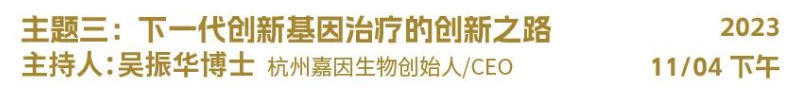倒计时7天 2023年SAPA-China年会：见证医药产业发展的波澜起伏，展望生命科学创新的未来宏图！-肽度TIMEDOO