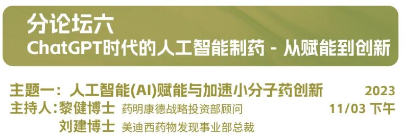 倒计时7天 2023年SAPA-China年会：见证医药产业发展的波澜起伏，展望生命科学创新的未来宏图！-肽度TIMEDOO