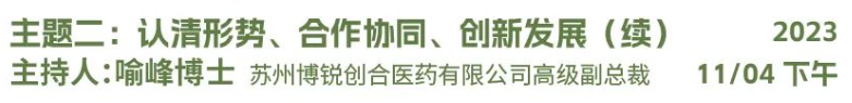 倒计时7天 2023年SAPA-China年会：见证医药产业发展的波澜起伏，展望生命科学创新的未来宏图！-肽度TIMEDOO