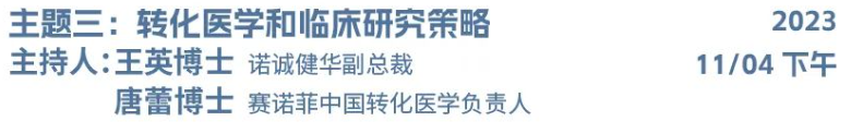 倒计时7天 2023年SAPA-China年会：见证医药产业发展的波澜起伏，展望生命科学创新的未来宏图！-肽度TIMEDOO