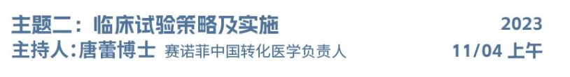 倒计时7天 2023年SAPA-China年会：见证医药产业发展的波澜起伏，展望生命科学创新的未来宏图！-肽度TIMEDOO