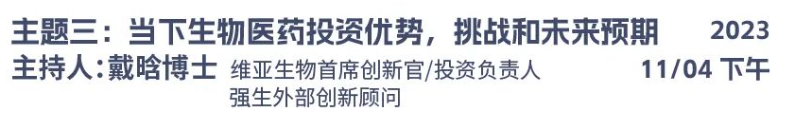 倒计时7天 2023年SAPA-China年会：见证医药产业发展的波澜起伏，展望生命科学创新的未来宏图！-肽度TIMEDOO