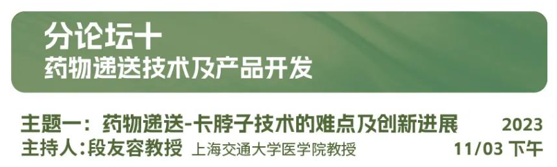 倒计时7天 2023年SAPA-China年会：见证医药产业发展的波澜起伏，展望生命科学创新的未来宏图！-肽度TIMEDOO