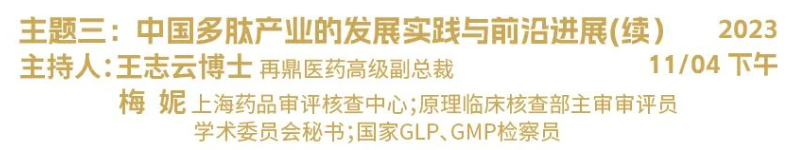 倒计时7天 2023年SAPA-China年会：见证医药产业发展的波澜起伏，展望生命科学创新的未来宏图！-肽度TIMEDOO