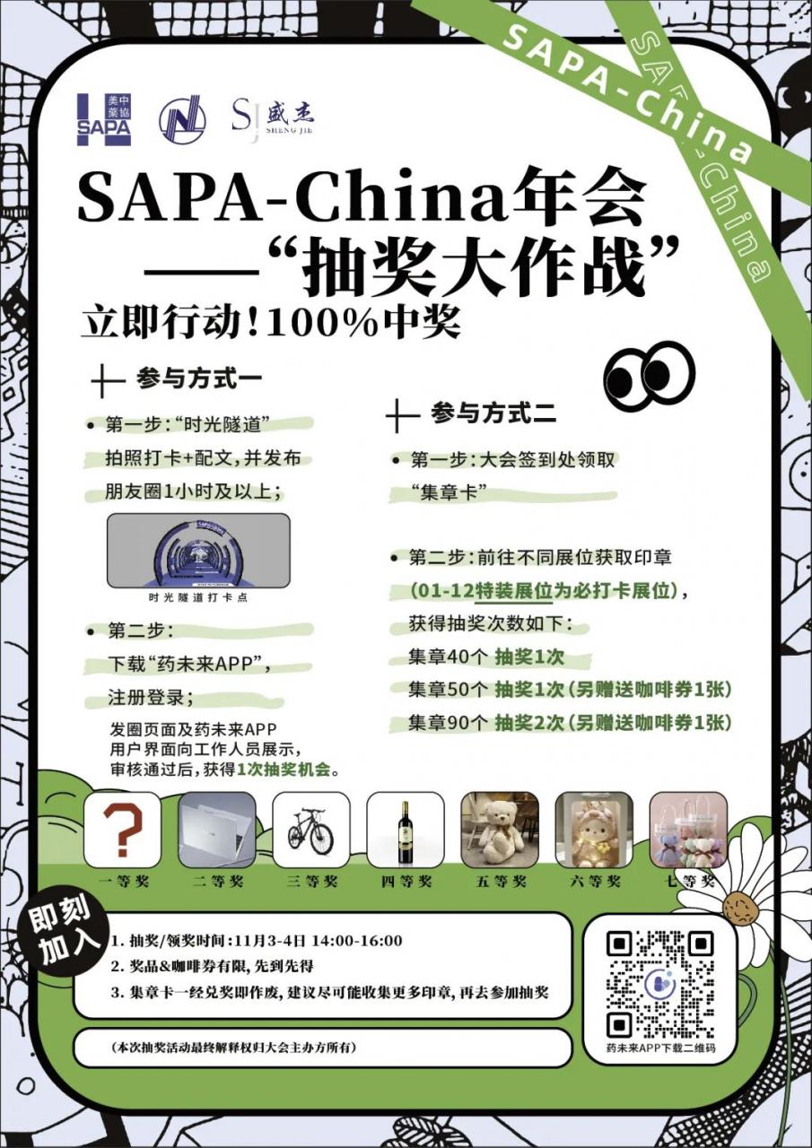 倒计时7天 2023年SAPA-China年会：见证医药产业发展的波澜起伏，展望生命科学创新的未来宏图！-肽度TIMEDOO