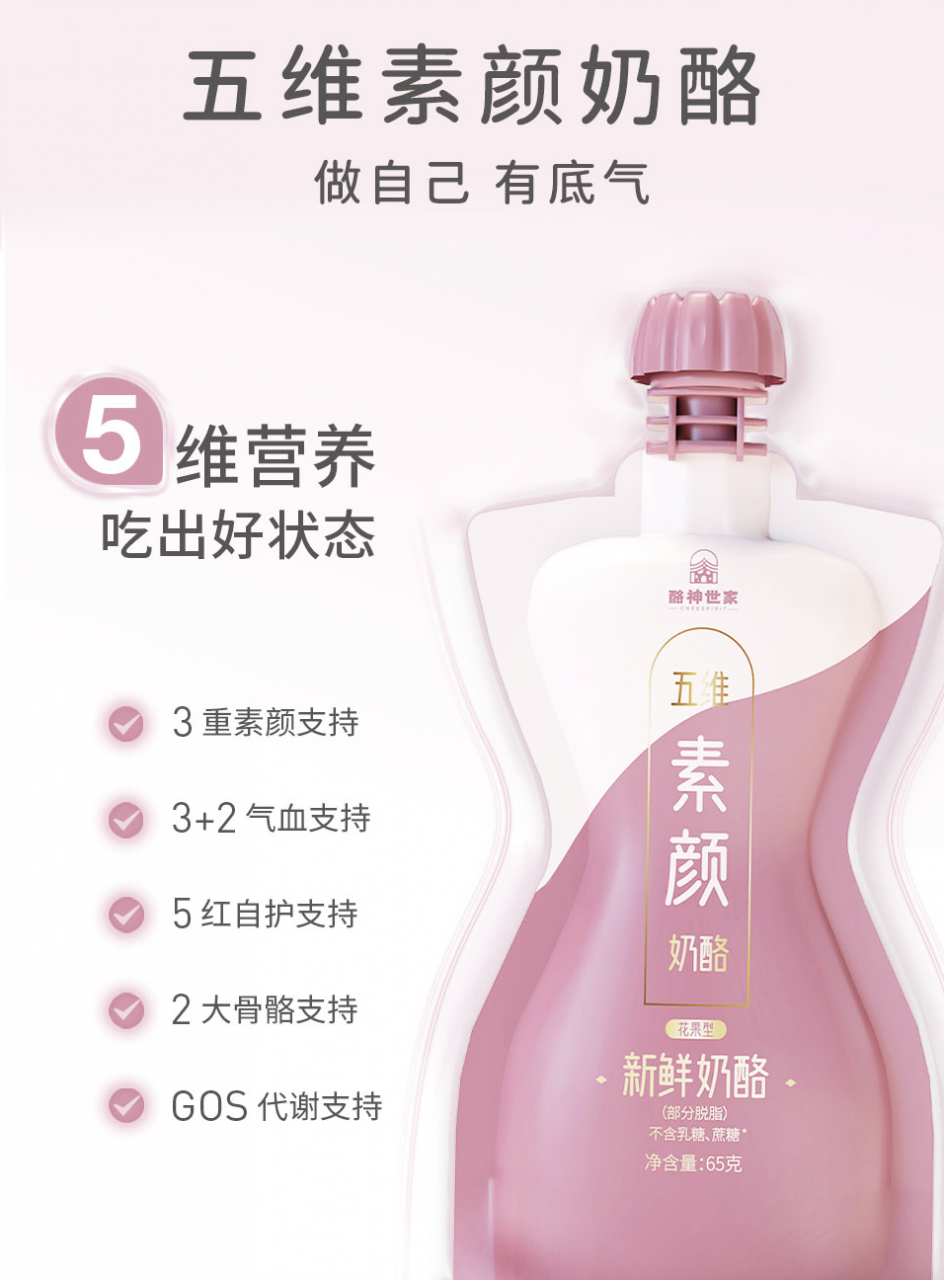 1698723284111777.png 可以吃的护肤品!酪神世家用五维素颜奶酪呵护女性健康-肽度TIMEDOO