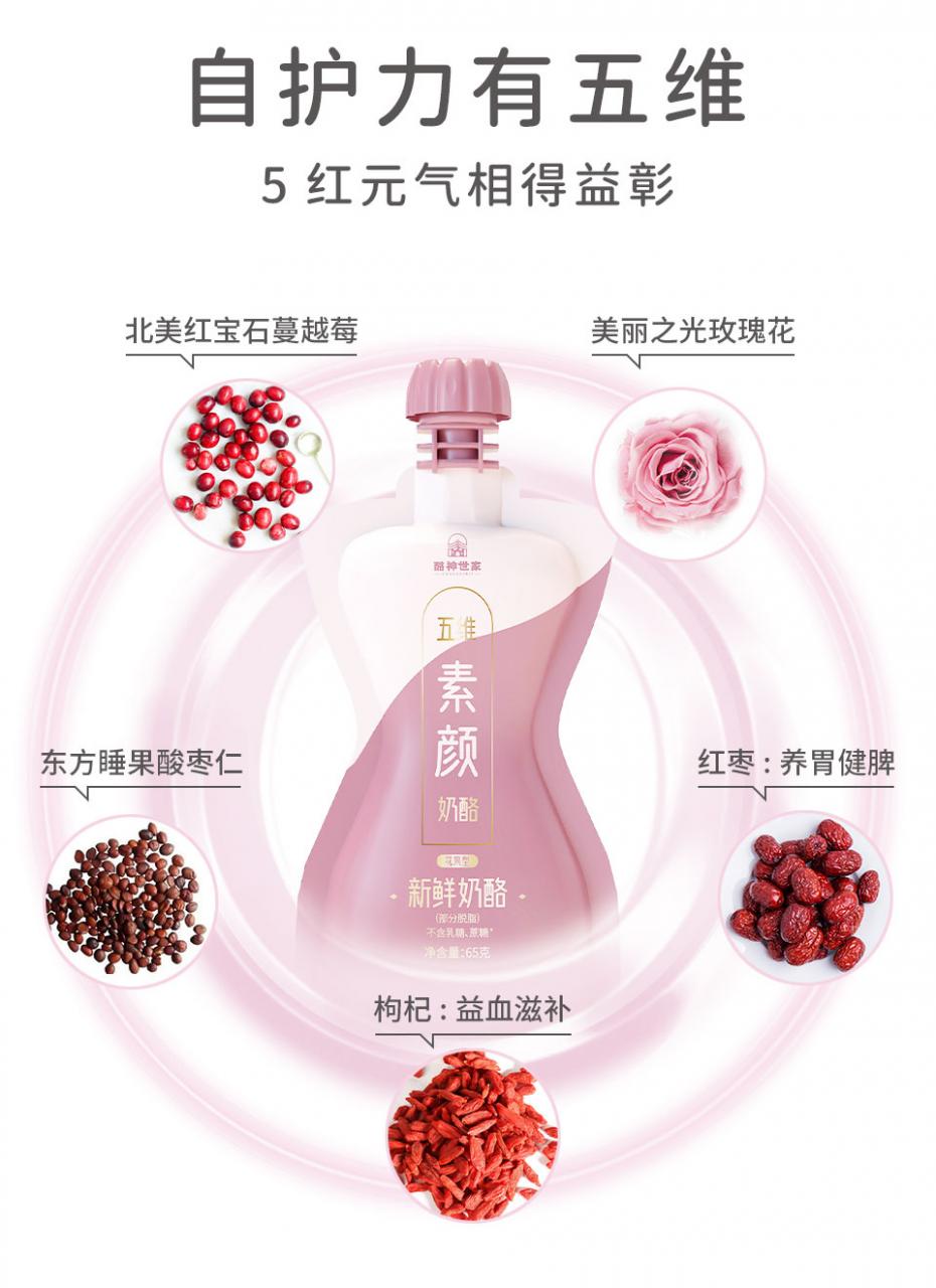 1698723310623767.jpg 可以吃的护肤品!酪神世家用五维素颜奶酪呵护女性健康-肽度TIMEDOO