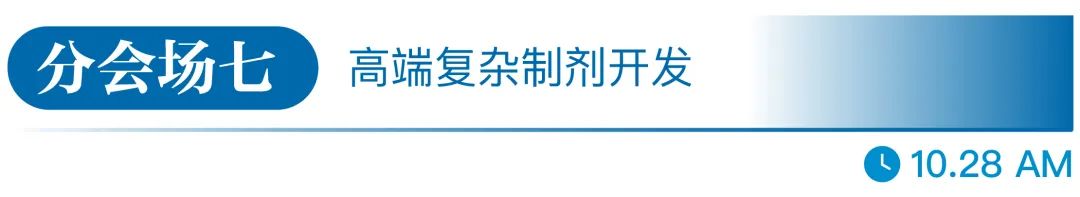 年度化学制药盛会来了！聚焦产业变革最新热点，8大精彩主题及热门圆桌讨论，超40+场技术分享，与1000+专业参会听众共聚京城！-肽度TIMEDOO