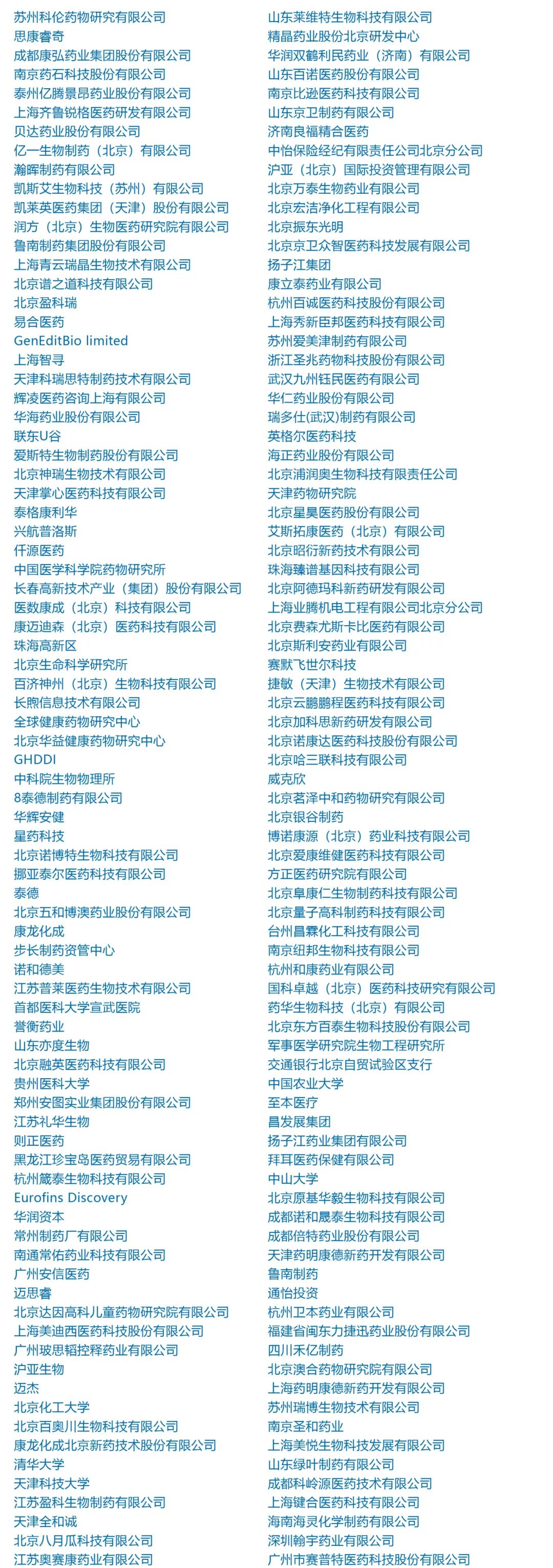 年度化学制药盛会来了！聚焦产业变革最新热点，8大精彩主题及热门圆桌讨论，超40+场技术分享，与1000+专业参会听众共聚京城！-肽度TIMEDOO