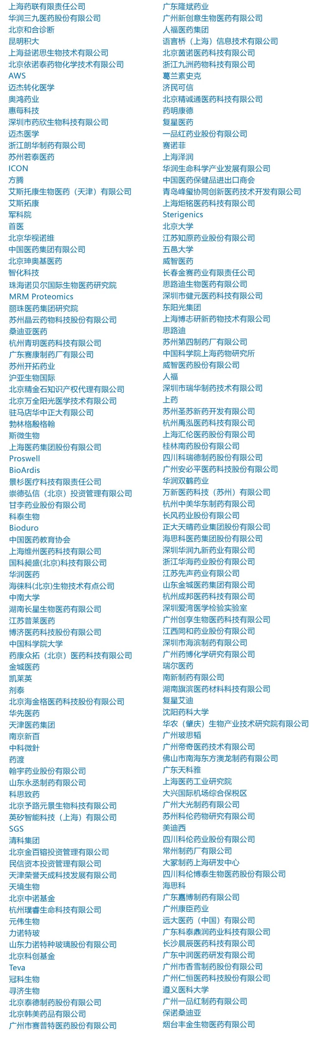 年度化学制药盛会来了！聚焦产业变革最新热点，8大精彩主题及热门圆桌讨论，超40+场技术分享，与1000+专业参会听众共聚京城！-肽度TIMEDOO