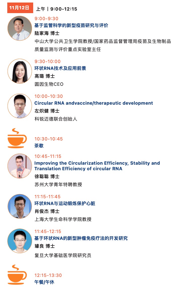 22位专家，7大热点，聚焦环状RNA前沿发展！第七届circRNA研究与产业论坛即将启幕！-肽度TIMEDOO