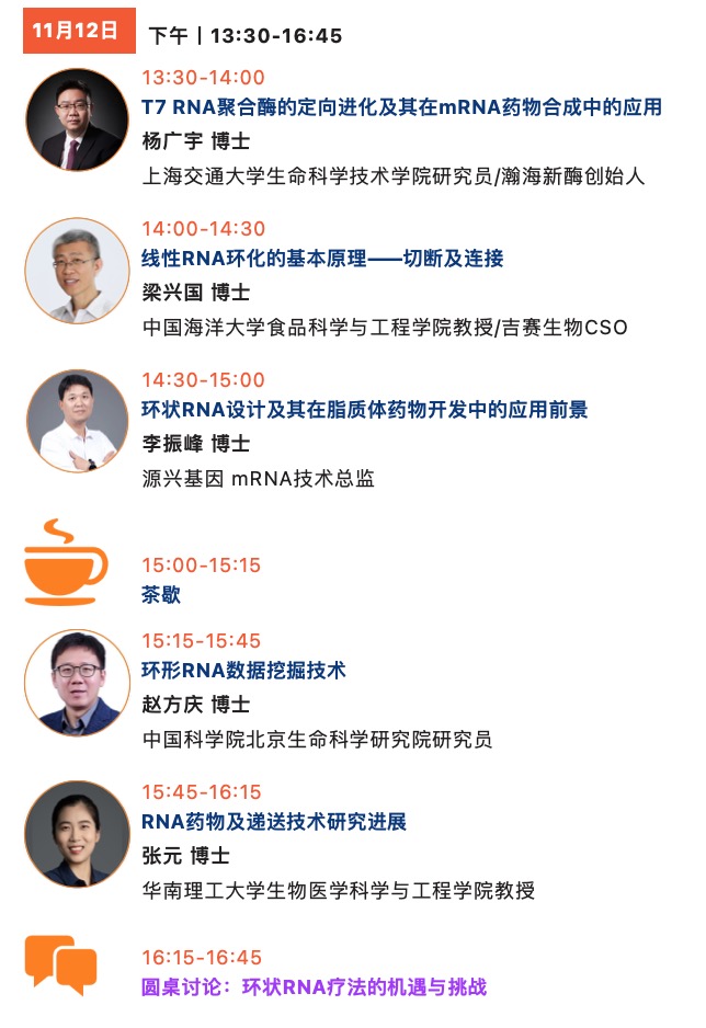 22位专家，7大热点，聚焦环状RNA前沿发展！第七届circRNA研究与产业论坛即将启幕！-肽度TIMEDOO