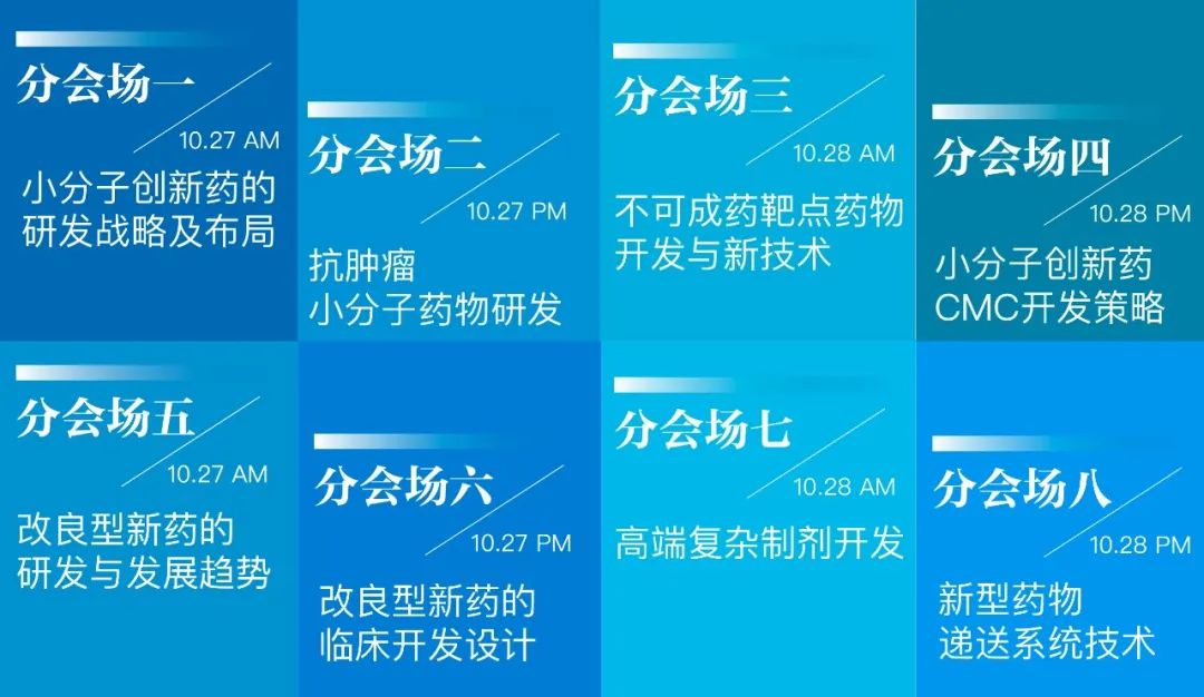 年度化学制药盛会来了！聚焦产业变革最新热点，8大精彩主题及热门圆桌讨论，超40+场技术分享，与1000+专业参会听众共聚京城！-肽度TIMEDOO