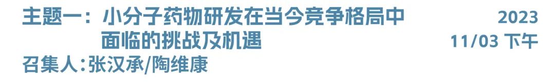 2023年SAPA-China年会：见证医药产业发展的波澜起伏，展望生命科学创新的未来宏图-肽度TIMEDOO