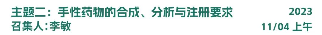 2023年SAPA-China年会：见证医药产业发展的波澜起伏，展望生命科学创新的未来宏图-肽度TIMEDOO