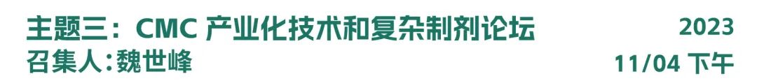 2023年SAPA-China年会：见证医药产业发展的波澜起伏，展望生命科学创新的未来宏图-肽度TIMEDOO