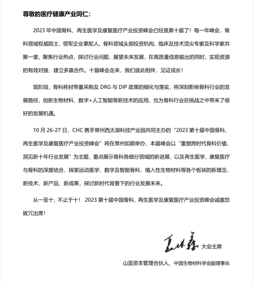 40＋嘉宾首次大公开~！请大数据把我推给关注骨科峰会的人-肽度TIMEDOO