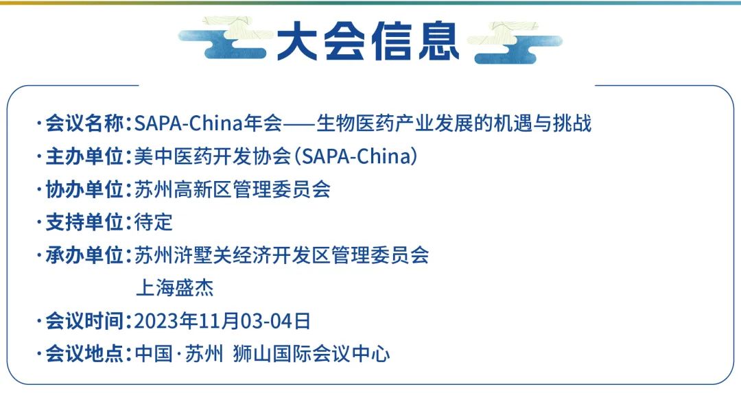 2023年SAPA-China年会：见证医药产业发展的波澜起伏，展望生命科学创新的未来宏图-肽度TIMEDOO