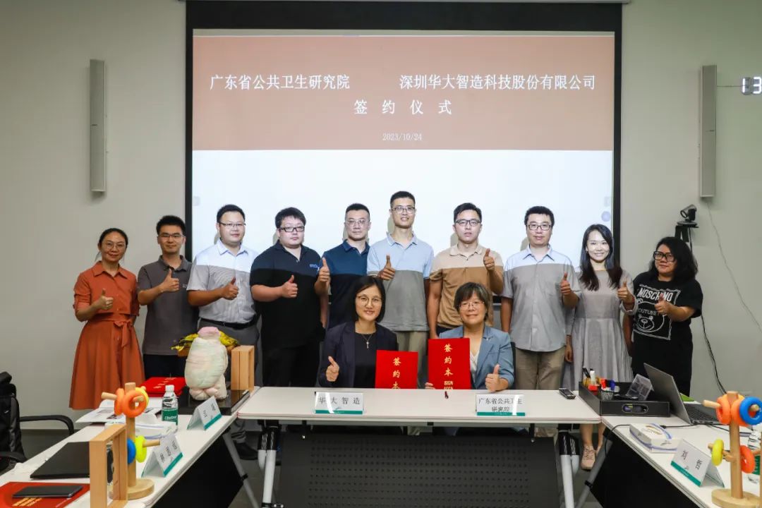 华大智造携手广东省公共卫生研究院，共促公共卫生领域成果转化-肽度TIMEDOO