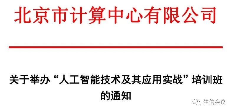 培训班|基础-进阶-高阶:人工智能技术及其应用实战培训班(2023.11.30-12.3)-肽度TIMEDOO